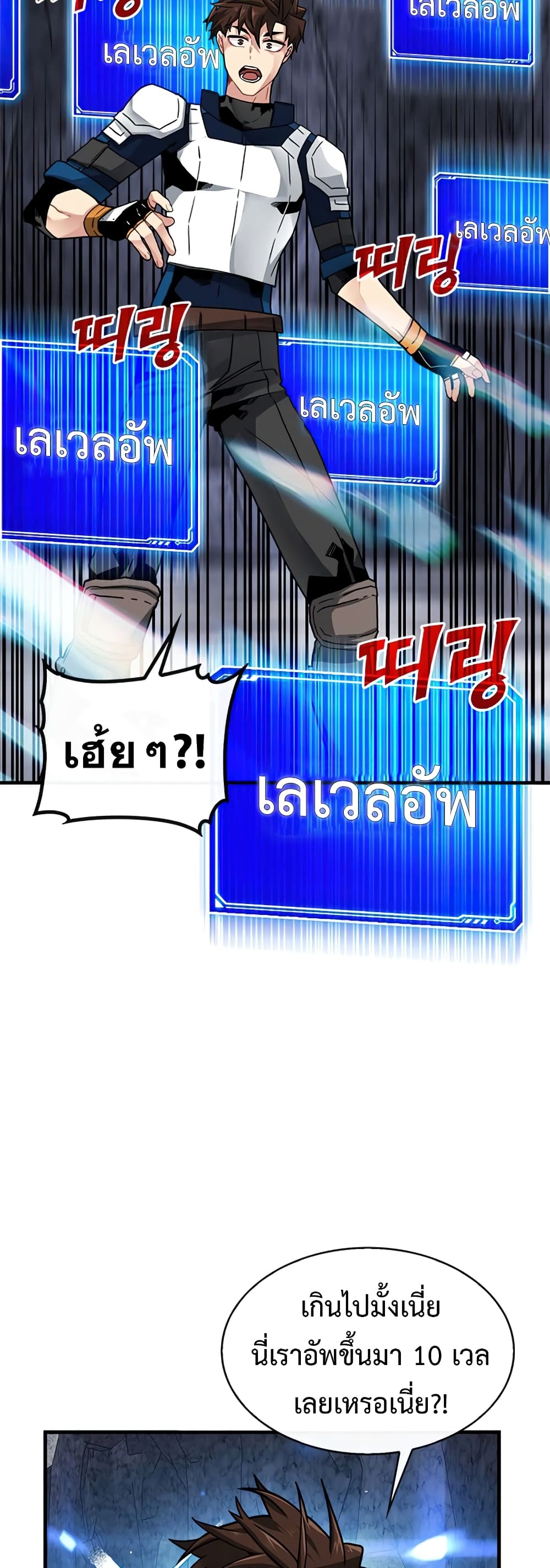 SSS-Class Gacha Hunter ตอนที่ 54 หน้า 45