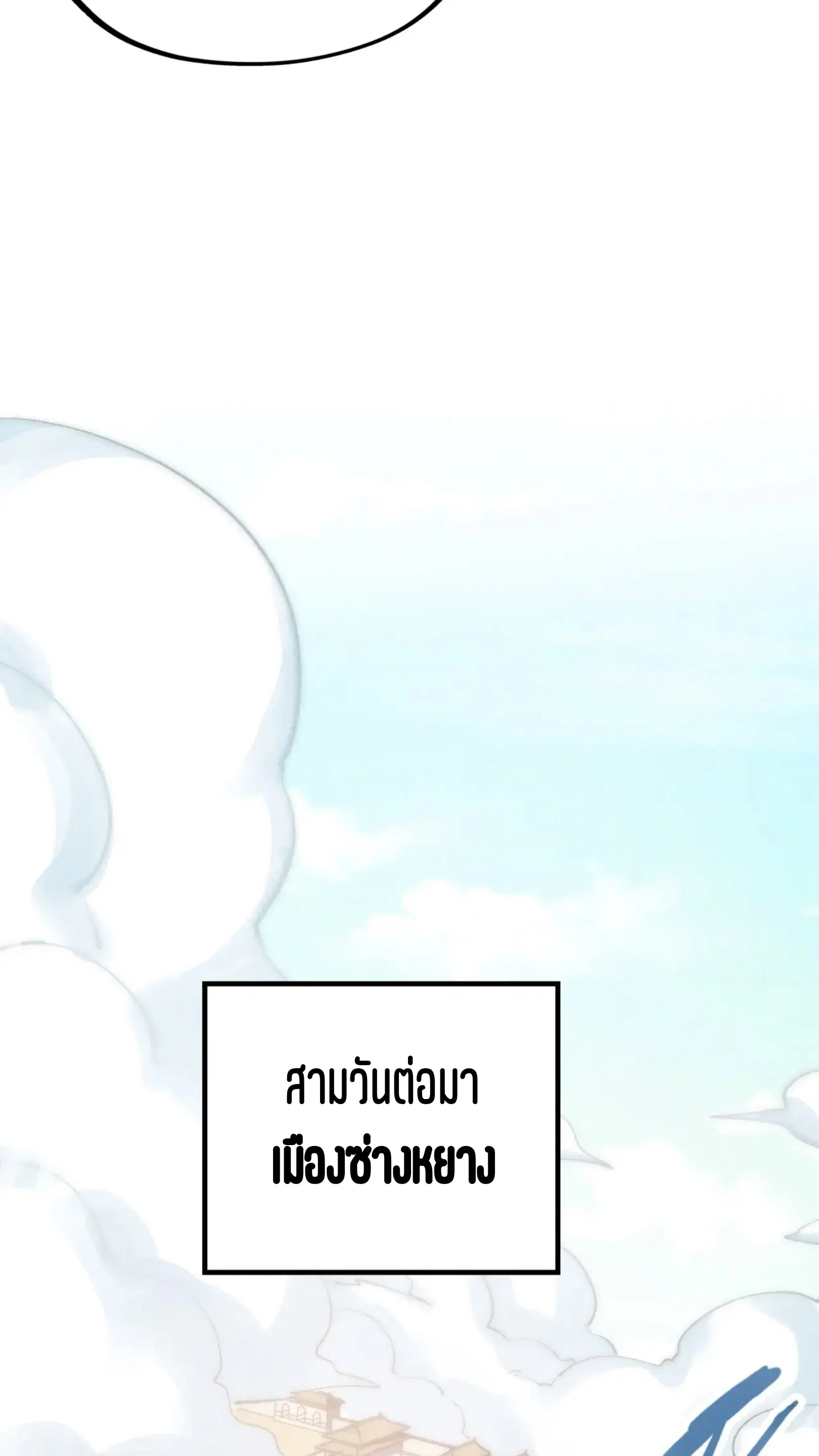 The Eternal Supreme ตอนที่ 212 หน้า 15