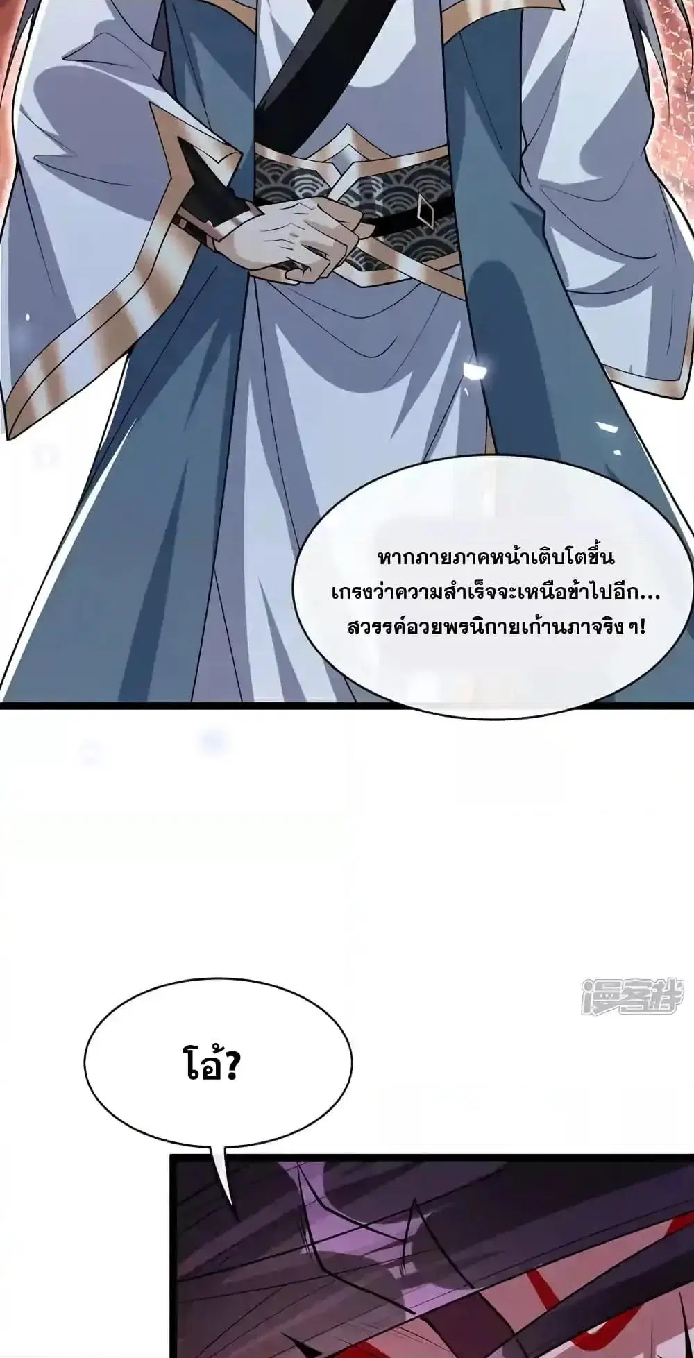 The Ten Great Emperors At The Beginning Are All My Apprentices ตอนที่ 136 หน้า 6