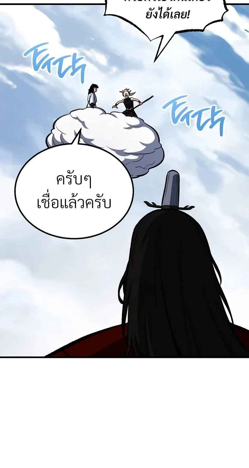 The Hero Returns ตอนที่ 148 หน้า 84