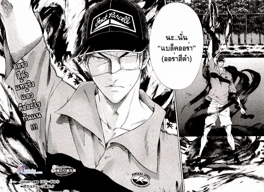 New Prince of Tennis ตอนที่ 107 หน้า 13