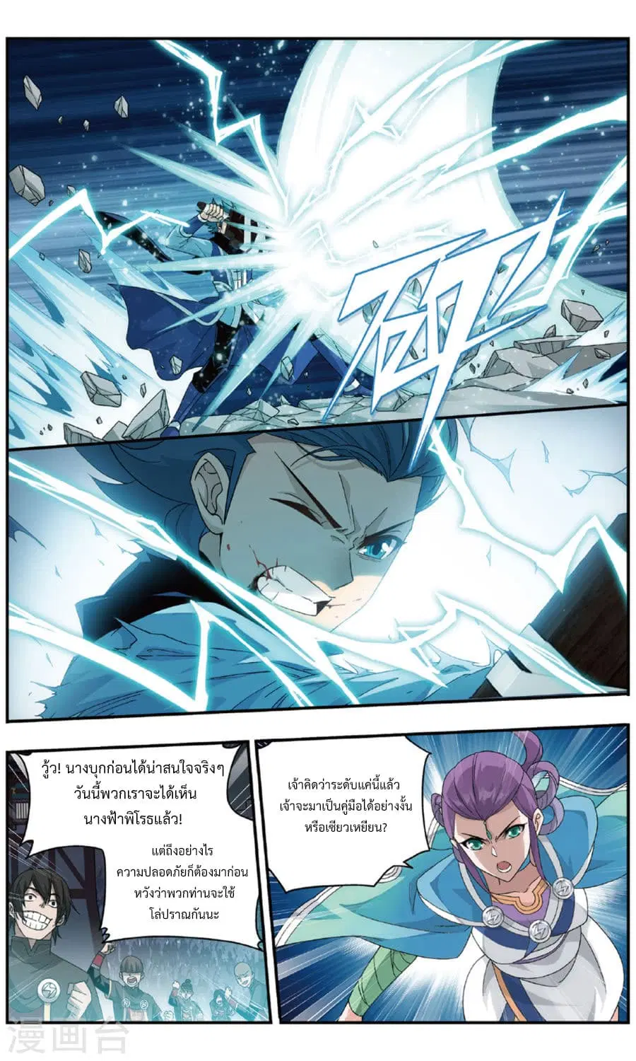 Doupo Cangqiong ตอนที่ 240 หน้า 4