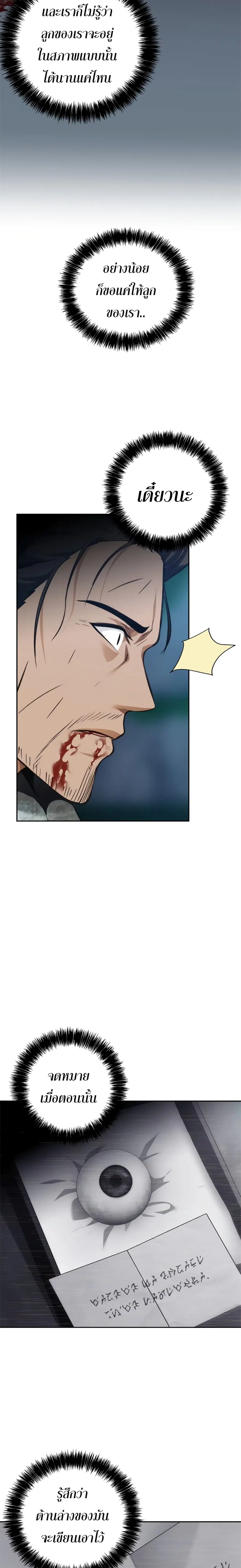 Ranker Who Lives A Second Time ตอนที่ 84 หน้า 20