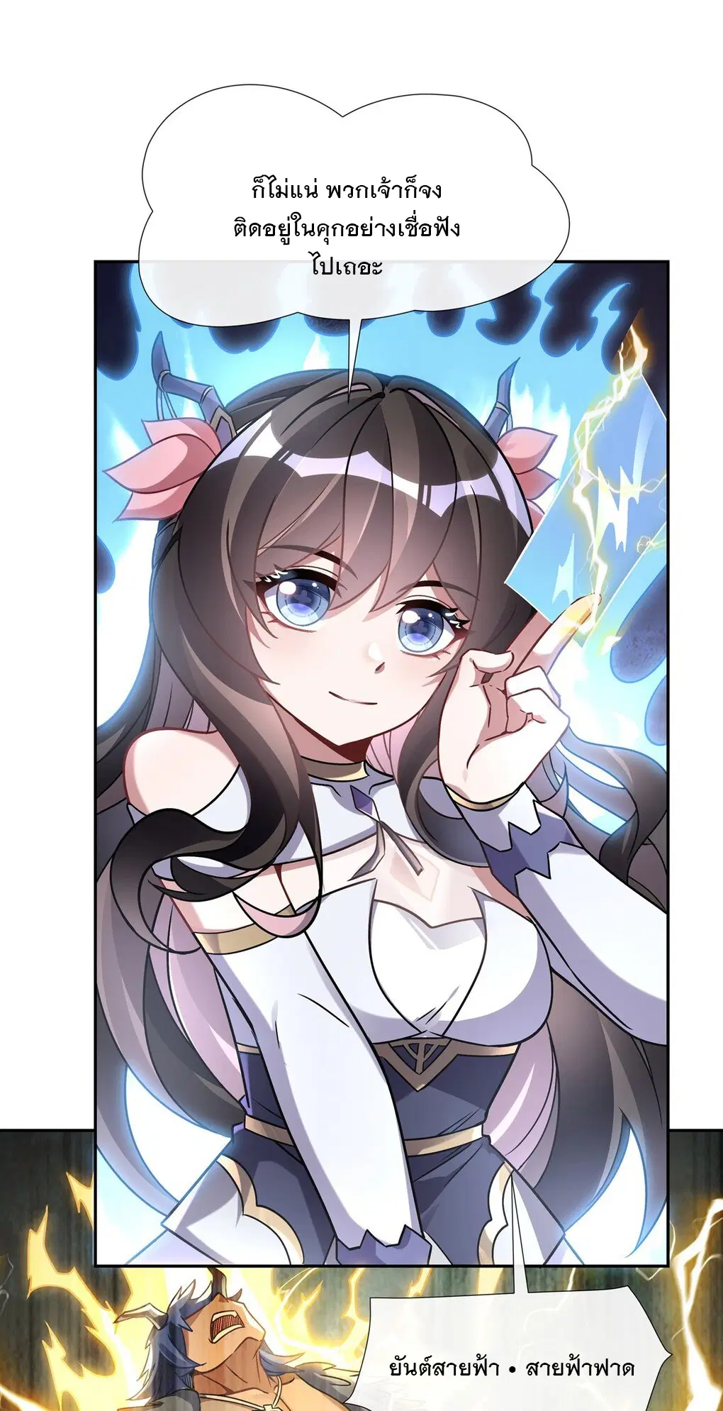 My Female Disciples are all Future Masters of the Heavens ตอนที่ 121 หน้า 5