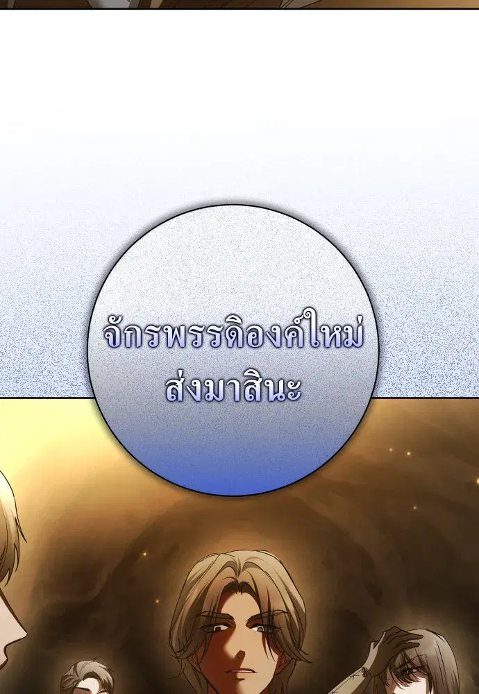 Your Throne ตอนที่ 216 หน้า 32