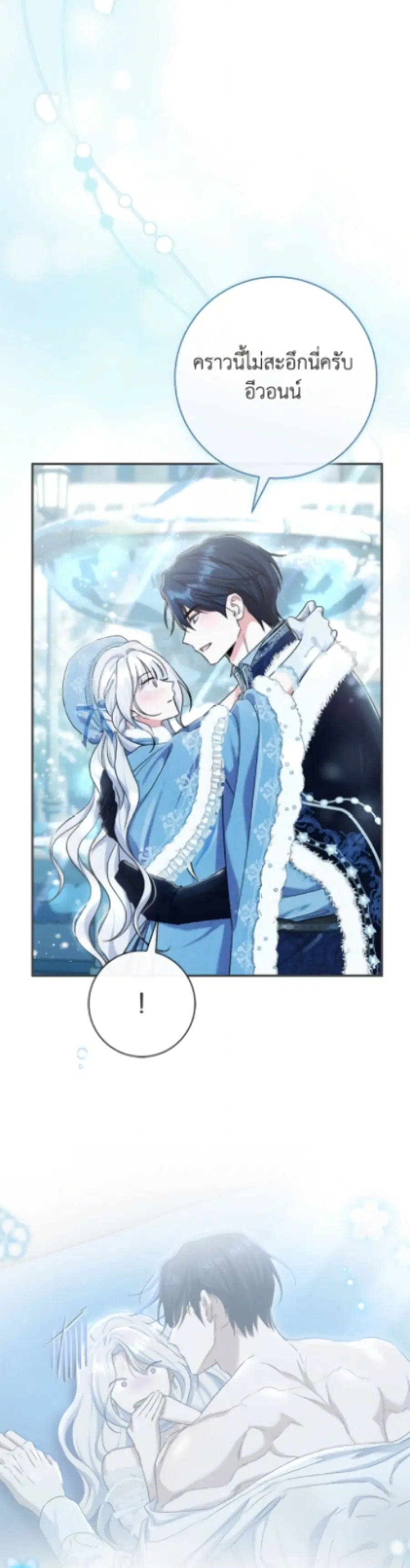 The Villain’s Match Is Too Perfect – คู่ดูตัวของนางร้ายเพอร์เฟกต์เกินไป ตอนที่ 91 หน้า 26