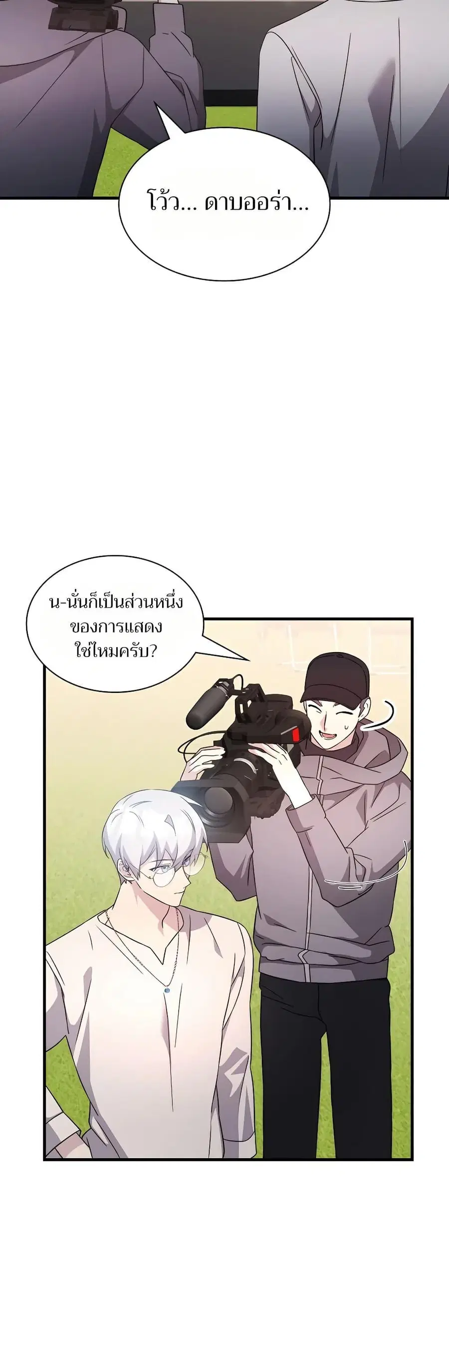 My Lucky Encounter From The Game Turned Into Reality ตอนที่ 52 หน้า 12