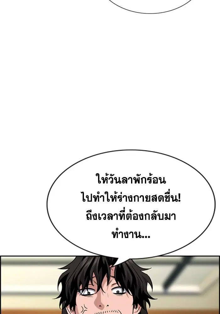 True Education ตอนที่ 106 หน้า 111