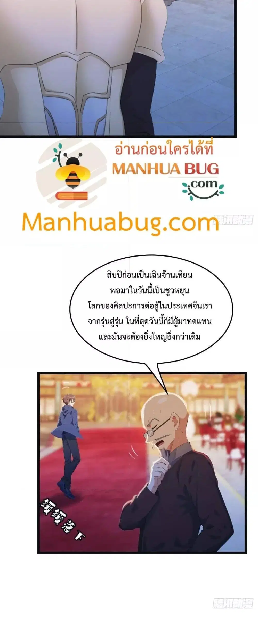 Master Cultivation Return ตอนที่ 464 หน้า 31