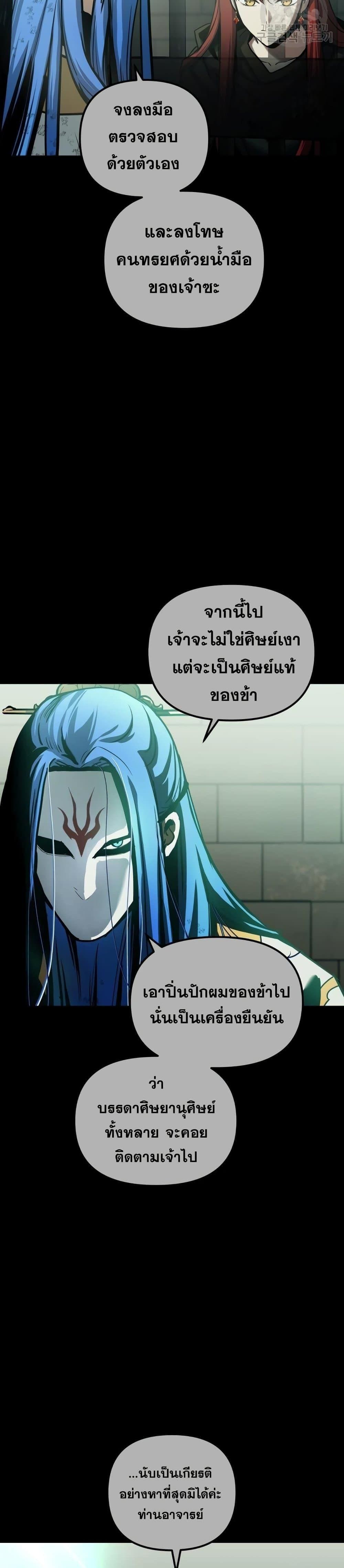 Reincarnation of the Suicidal Battle God เกิดใหม่นักรบพันธุ์ระห่ำ ตอนที่ 85 หน้า 6