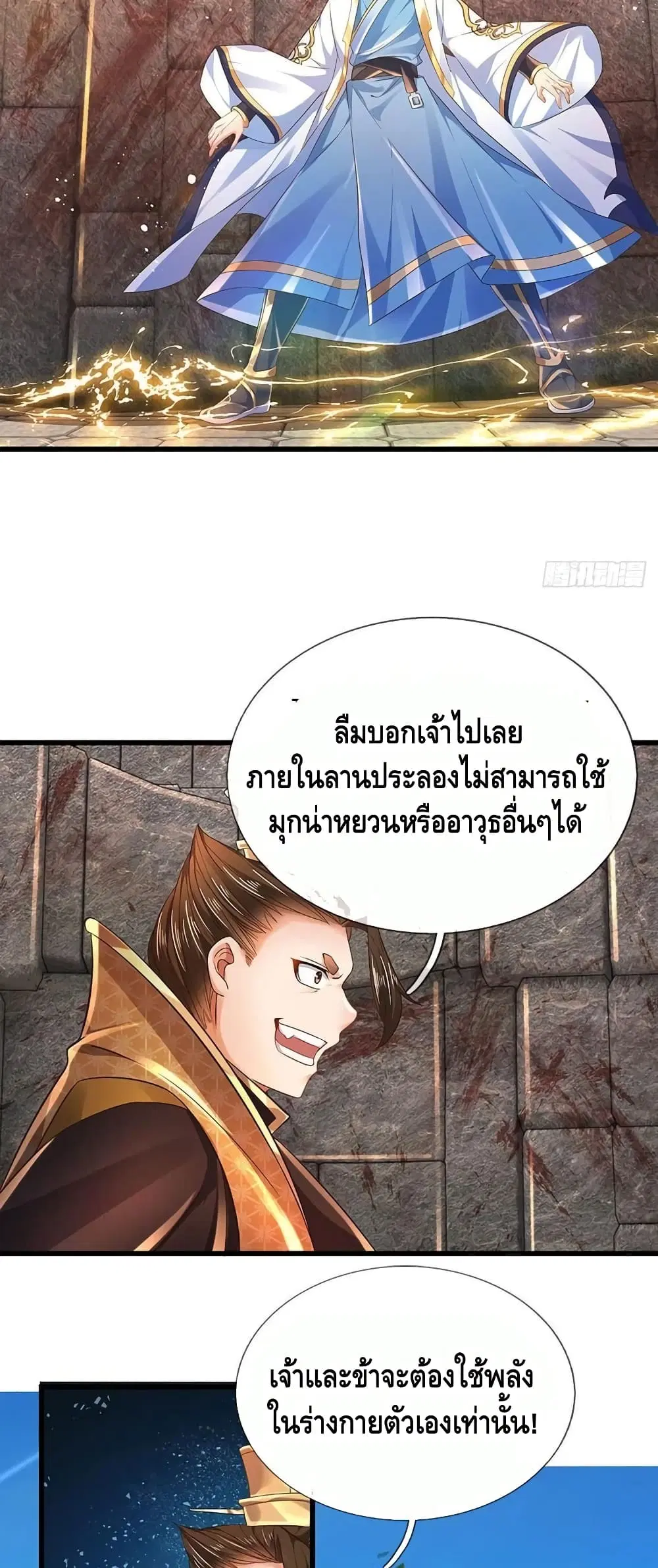 Opening to Supreme Dantian ตอนที่ 101 หน้า 20