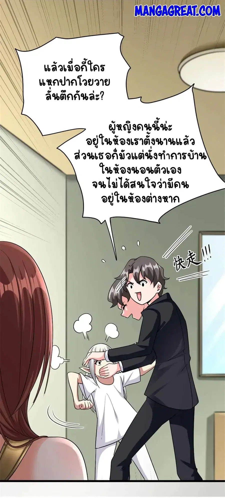 Release That Witch ตอนที่ 455 หน้า 14
