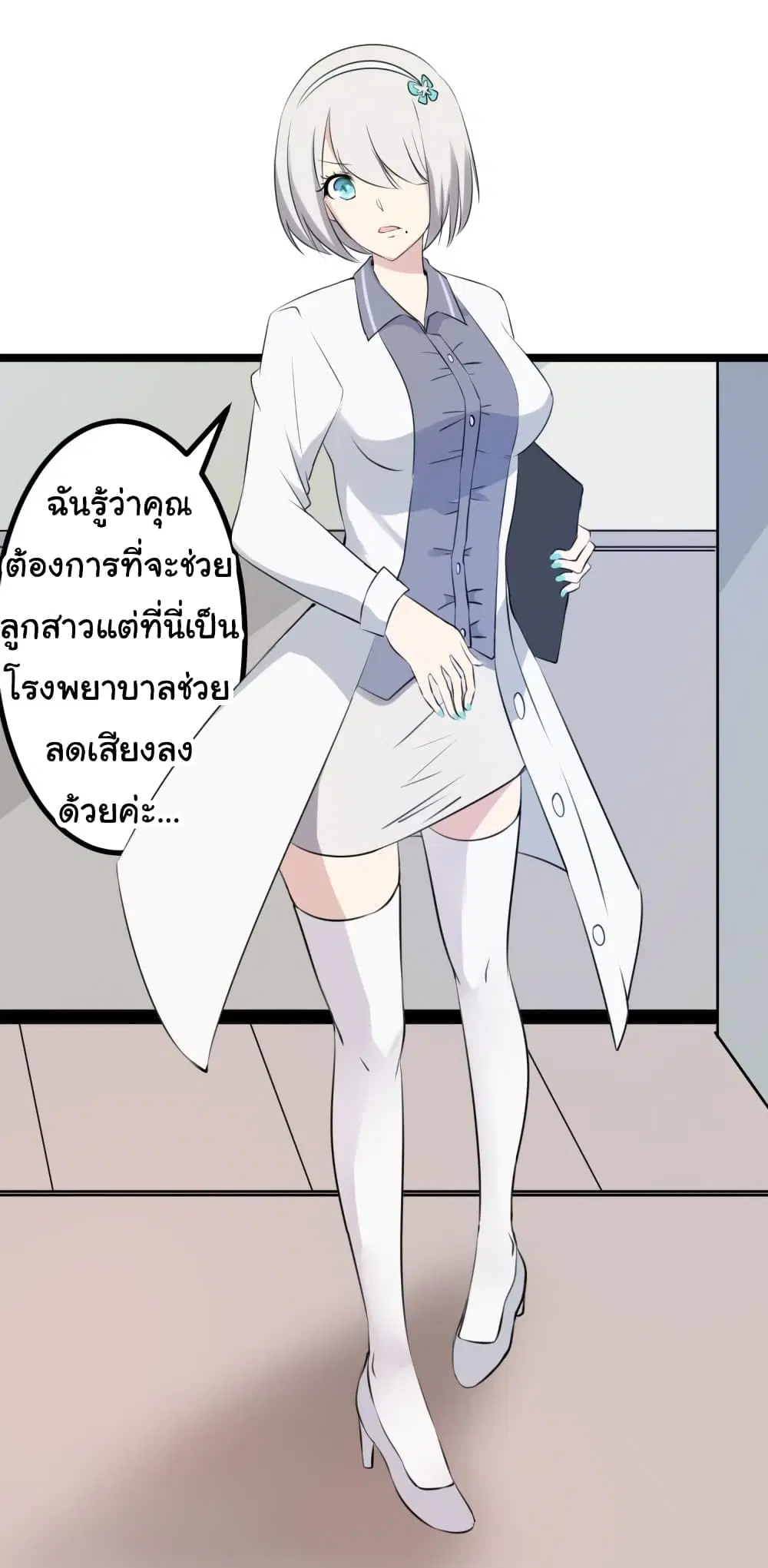 Sanjie Taobao Store ตอนที่ 5 หน้า 24