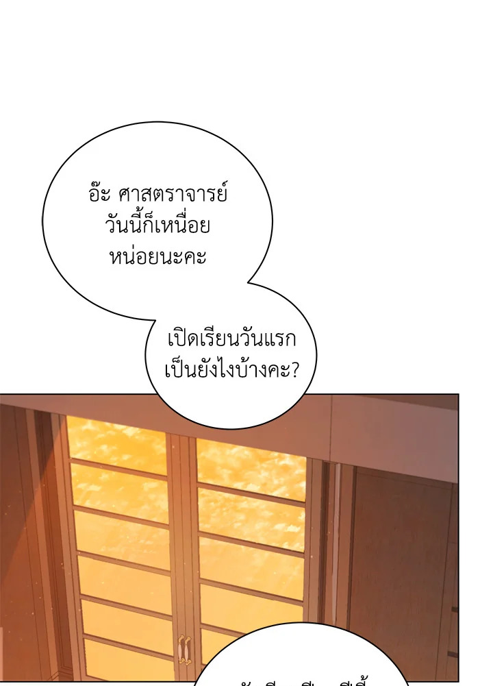 Necromancer Academy’s Genius Summoner ตอนที่ 13 หน้า 1