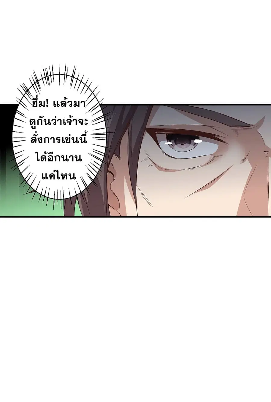 Against the Gods ตอนที่ 337 หน้า 29