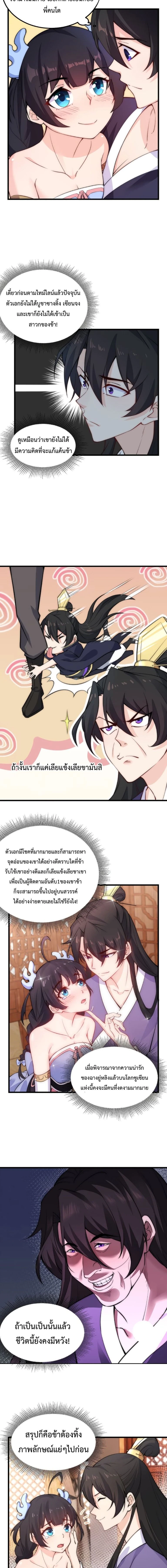 The Villain Master and Invincible Disciple – อาจารย์จอมวายร้ายกับศิษย์ผู้อยู่ยงคงกระพัน ตอนที่ 1 หน้า 7