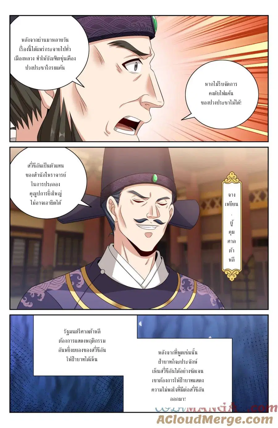 Nightwatcher ตอนที่ 403 หน้า 19