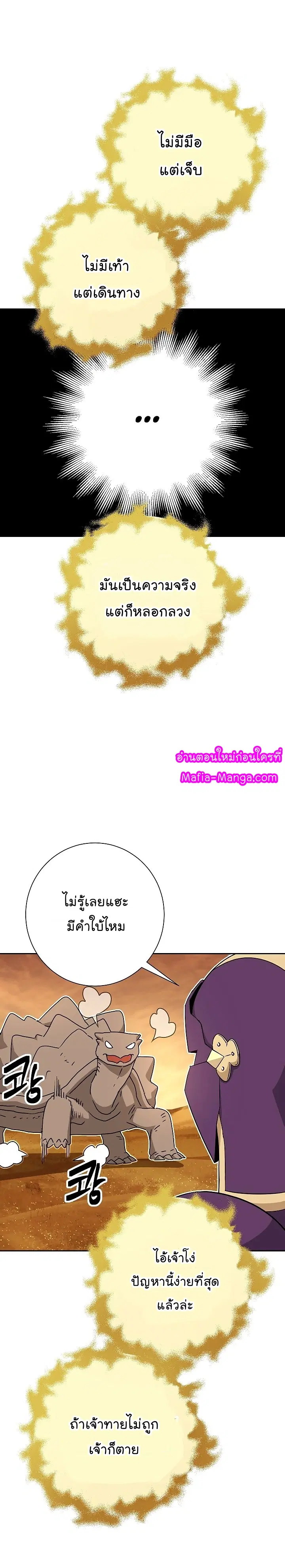 Skeleton Soldier ตอนที่ 112 หน้า 14