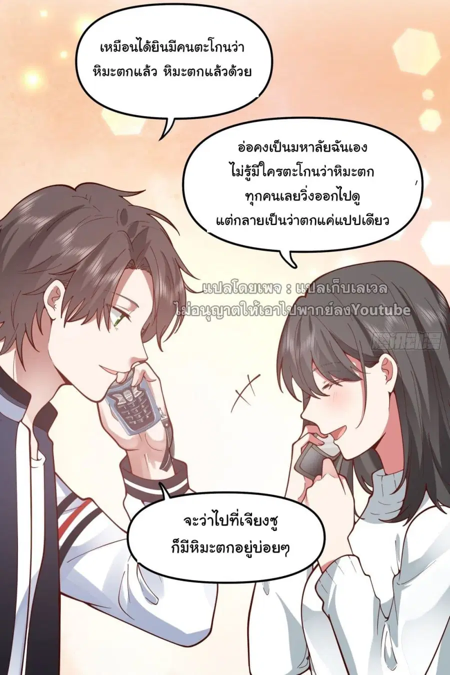 I Really Don’t Want to be Reborn ตอนที่ 37 หน้า 9