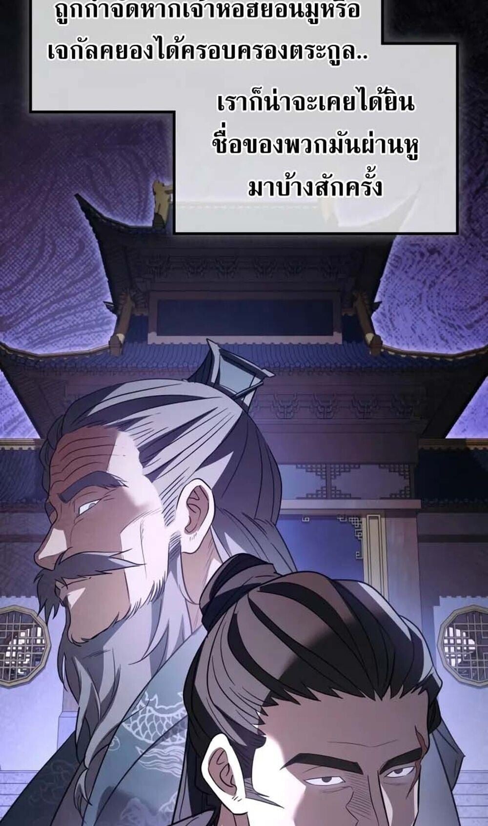 The Youngest Son of the Eunhae Sangdan บุตรชายคนสุดท้องแห่งหอการค้าอึนเฮ ตอนที่ 48 หน้า 31