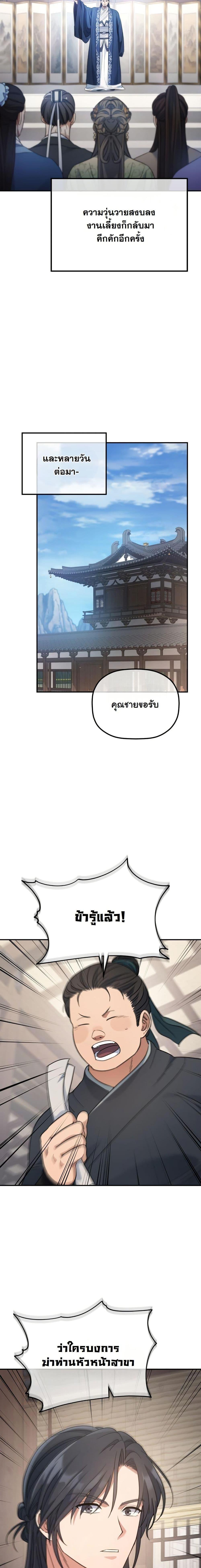 The Youngest Son of the Eunhae Sangdan บุตรชายคนสุดท้องแห่งหอการค้าอึนเฮ ตอนที่ 24 หน้า 20