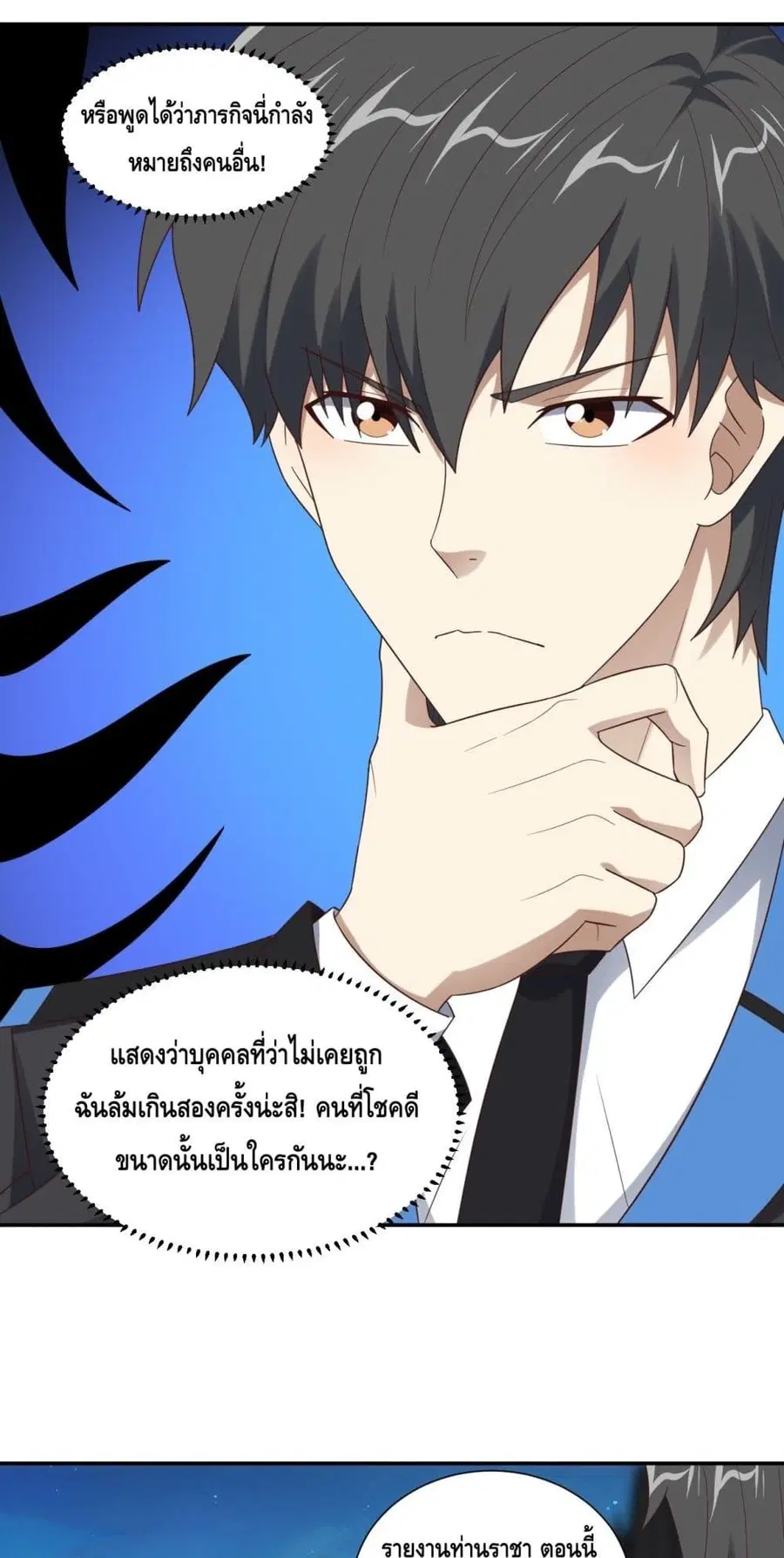 High Energy Strikes ตอนที่ 282 หน้า 37