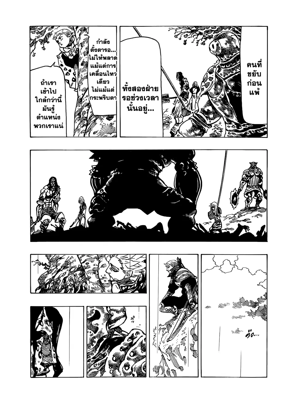 Nanatsu no Taizai ตอนที่ 53 หน้า 15