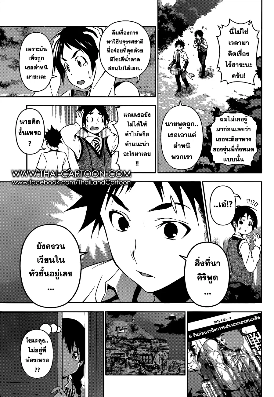 Shokugeki no Soma ตอนที่ 84 หน้า 8