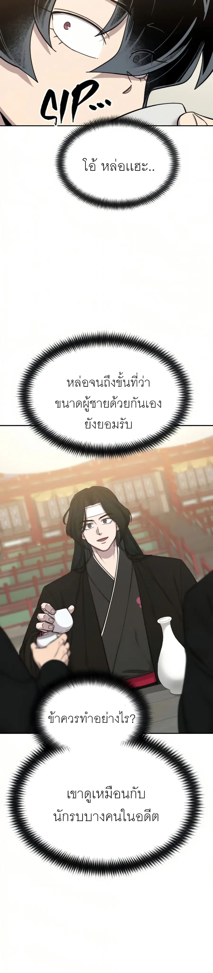 Return of the Mount Hua Sect ตอนที่ 39 หน้า 28