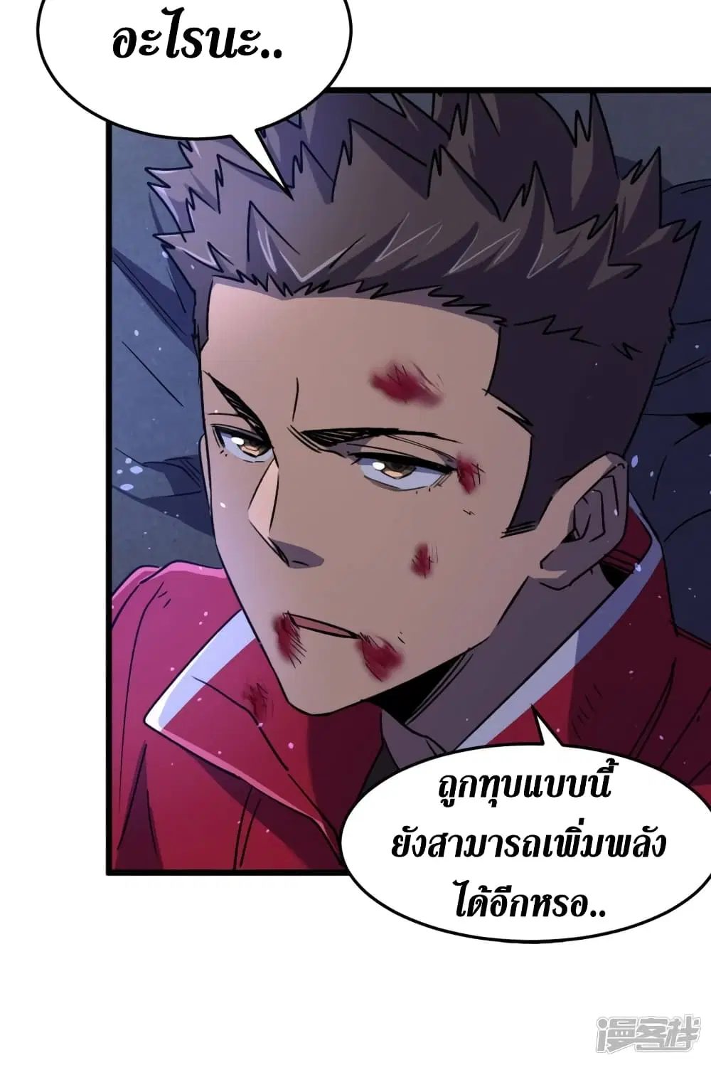 The Last Hero ตอนที่ 47 หน้า 36