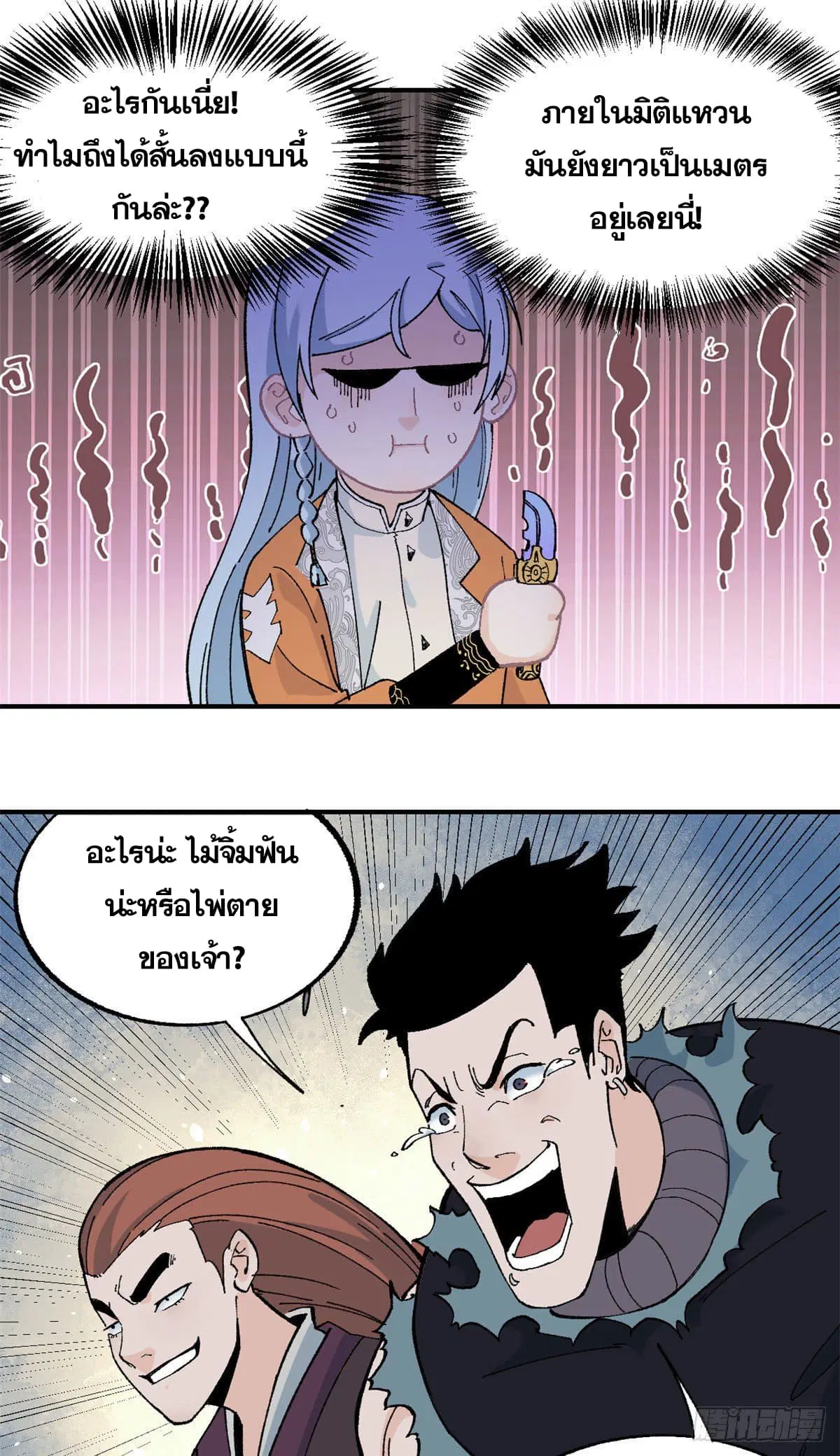 All Hail the Sect Leader ตอนที่ 19 หน้า 16