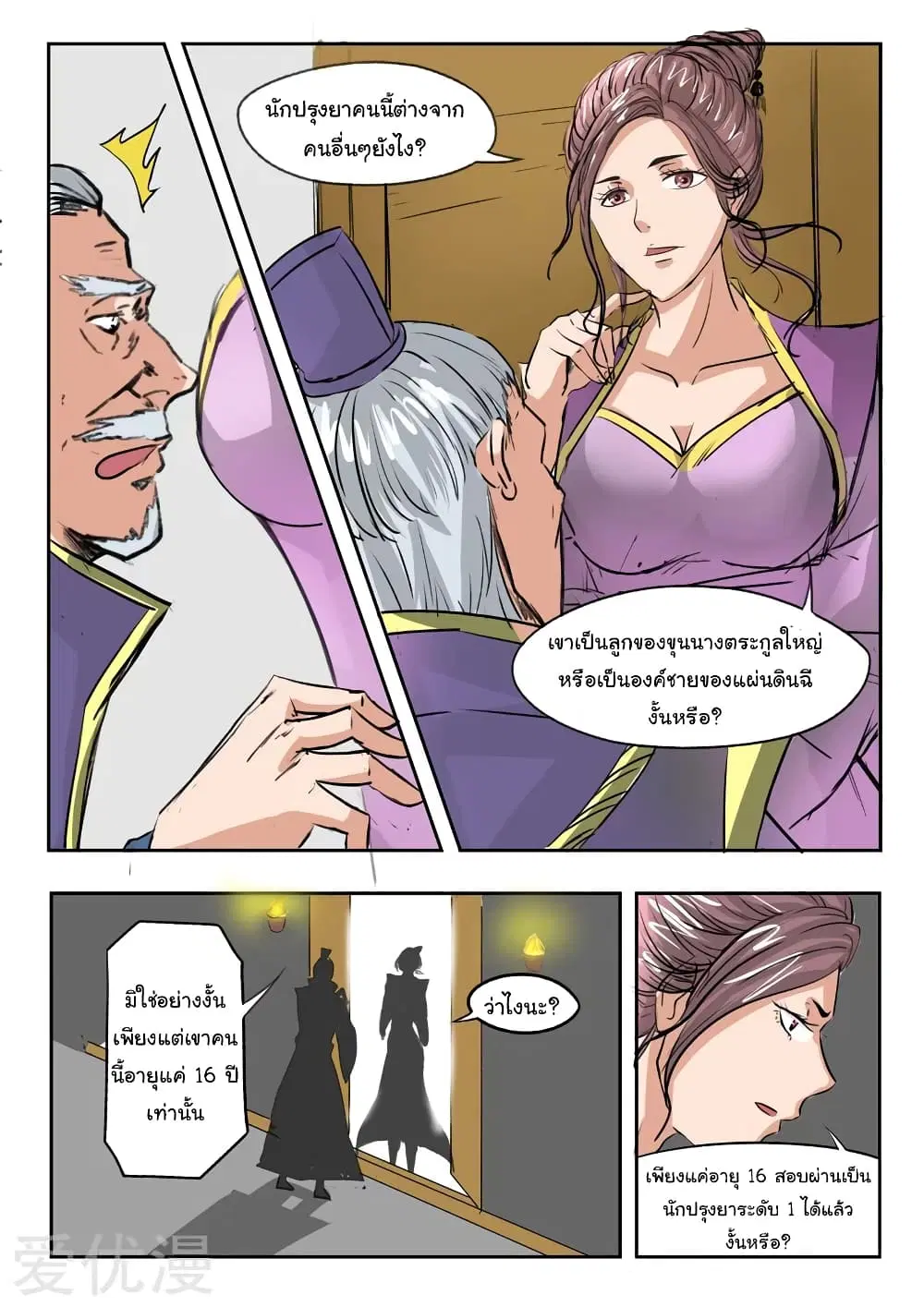 Martial Master ตอนที่ 213 หน้า 8