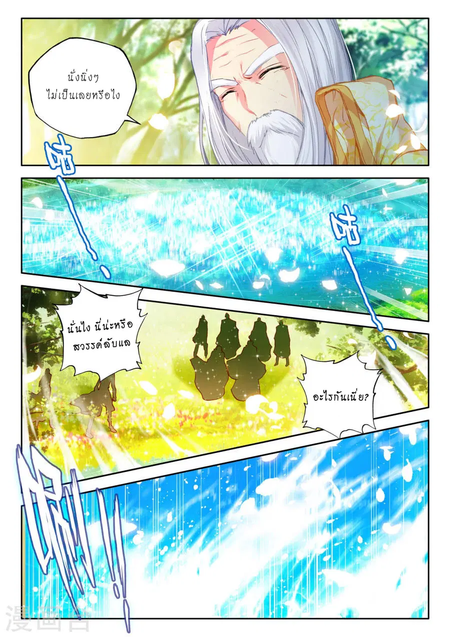Shen Yin Wang Zuo ตอนที่ 82 หน้า 16