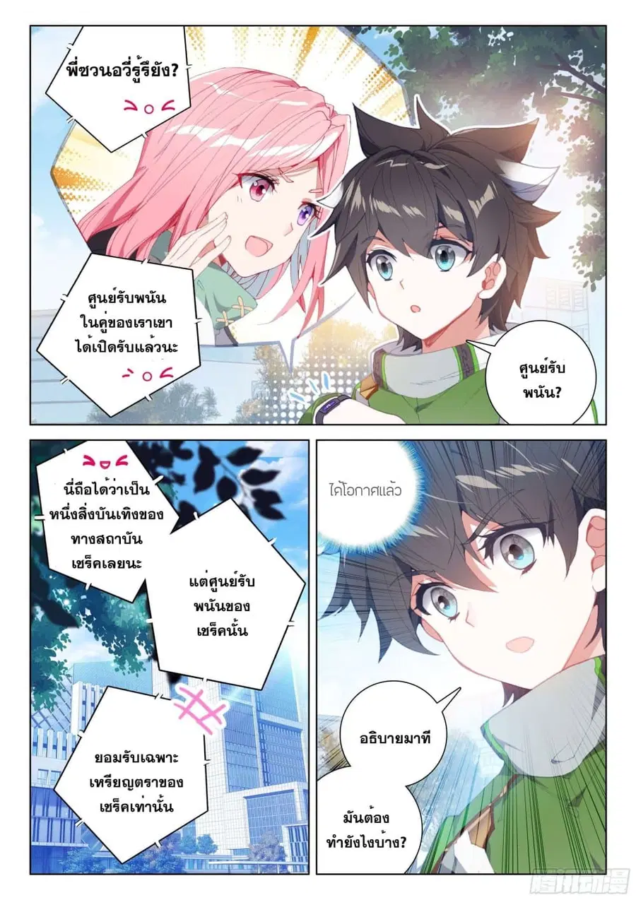 Douluo Dalu IV ตอนที่ 198 หน้า 18