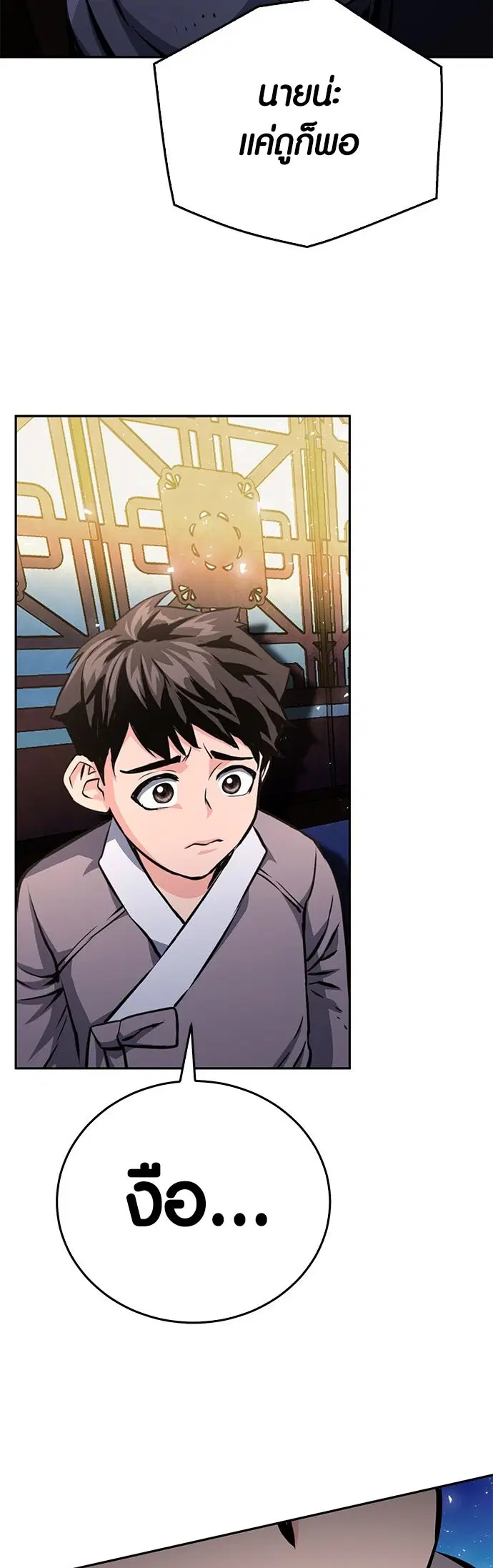 The Druid of Seoul Station ตอนที่ 118 หน้า 16