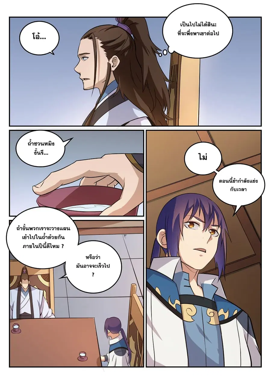 Bailian Chengshen ตอนที่ 273 หน้า 12