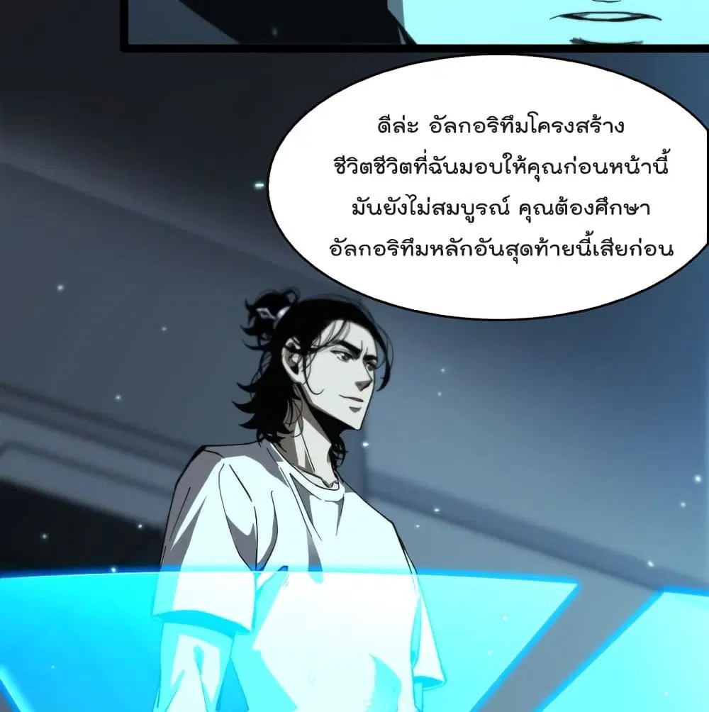 World’s Apocalypse Online ตอนที่ 40 หน้า 30