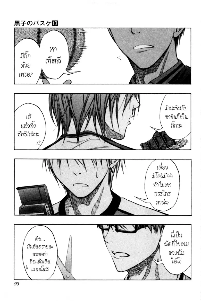 Kuroko no Basuke ตอนที่ 113 หน้า 6