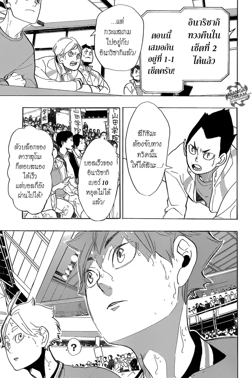 Haikyuu!! ตอนที่ 275 หน้า 10