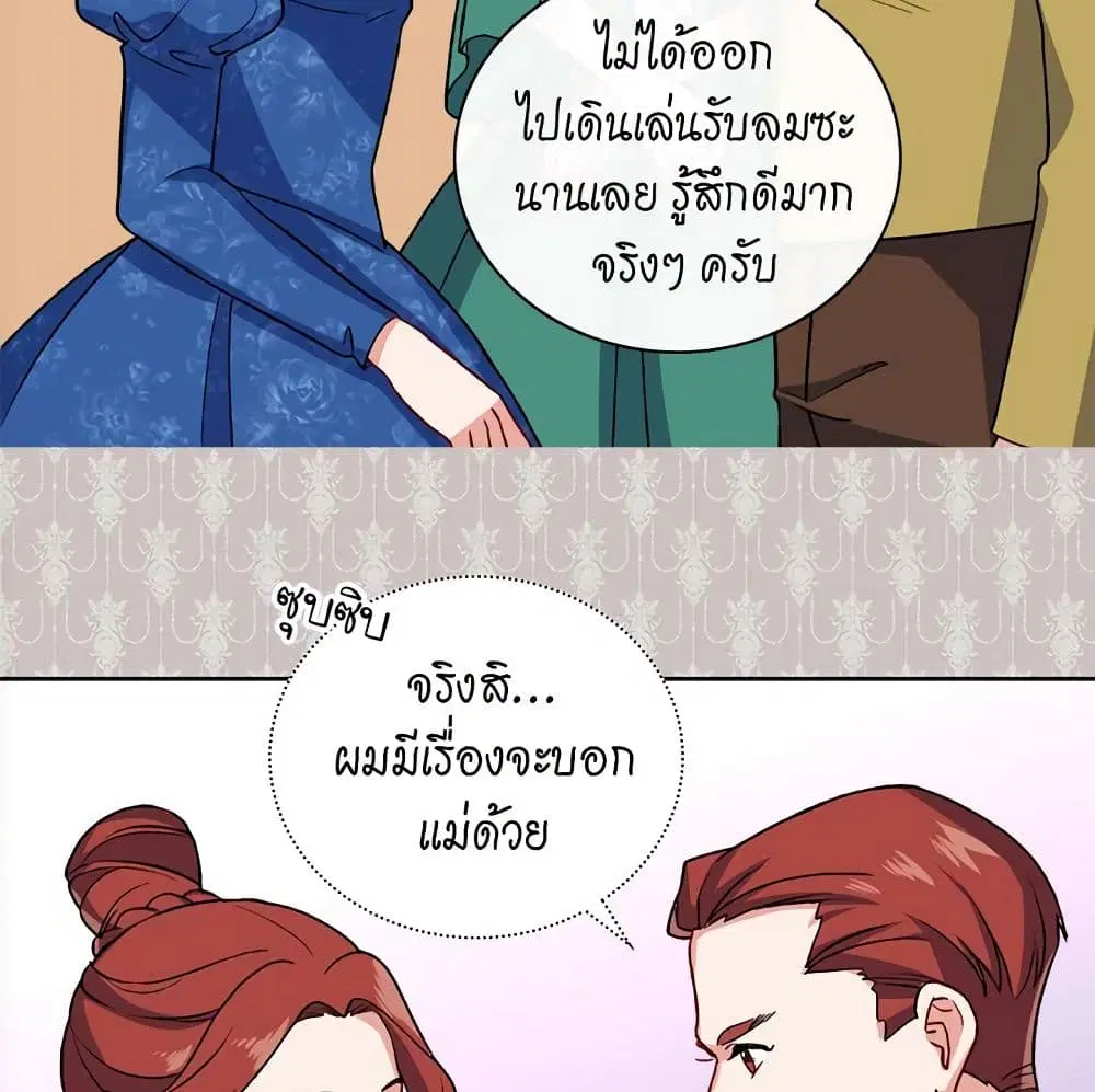 What It Takes to be a Villainess ตอนที่ 47 หน้า 5