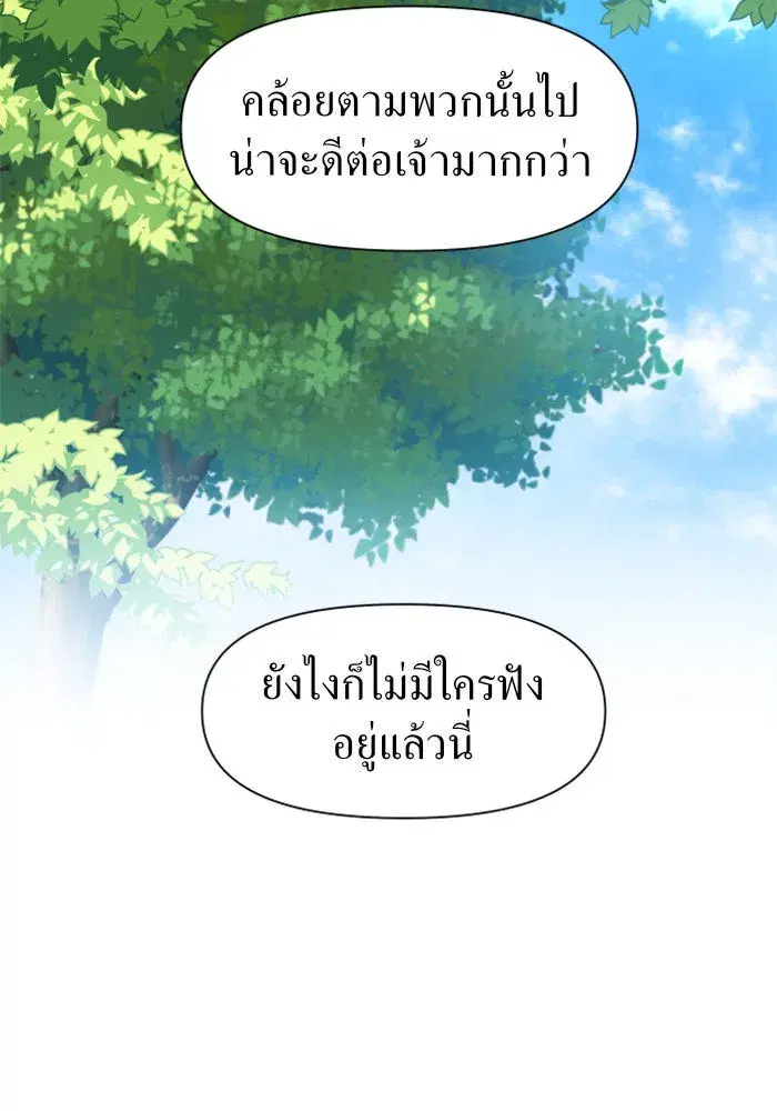 Your Throne ตอนที่ 12 หน้า 62