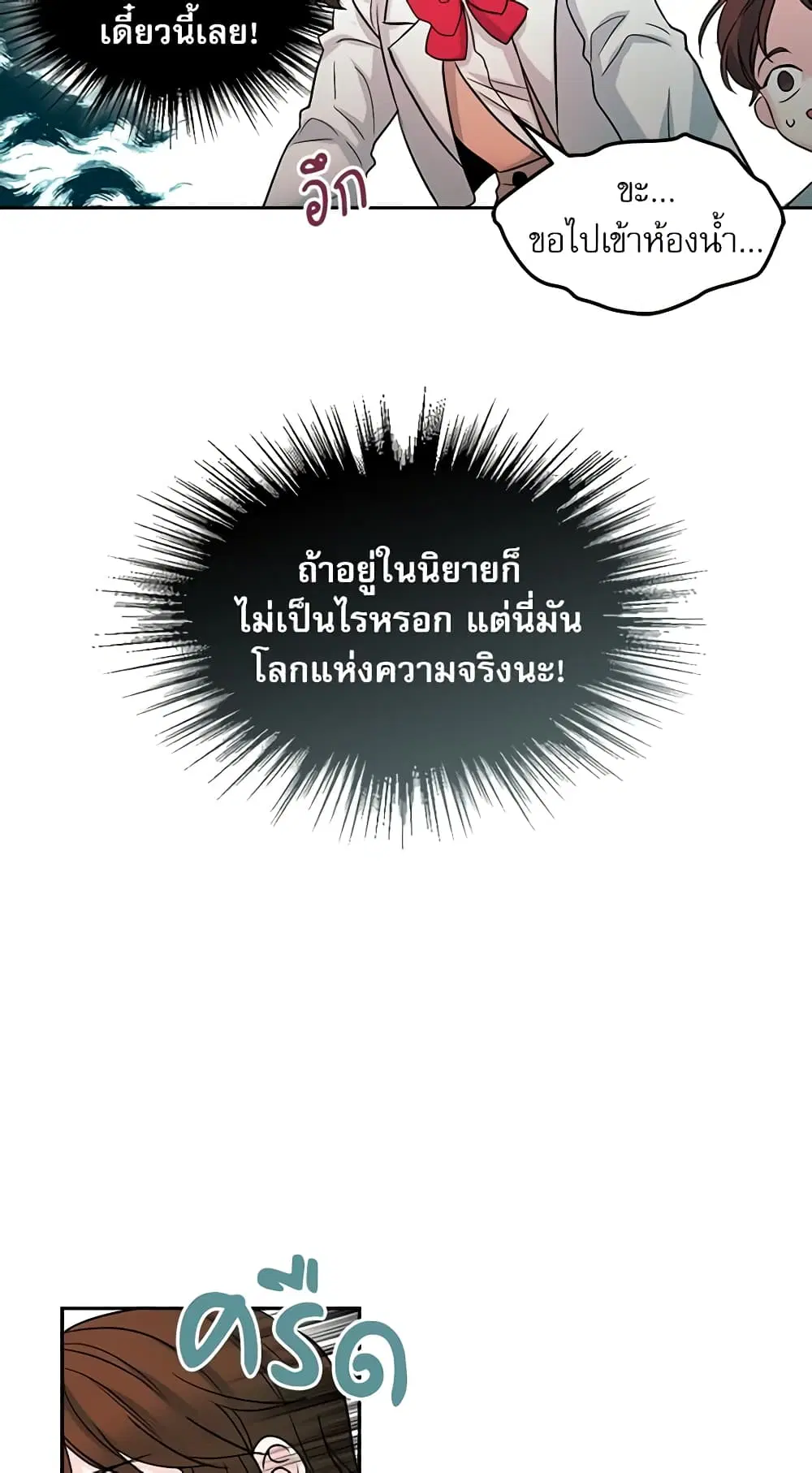 My Life as an Internet Novel ตอนที่ 5 หน้า 5