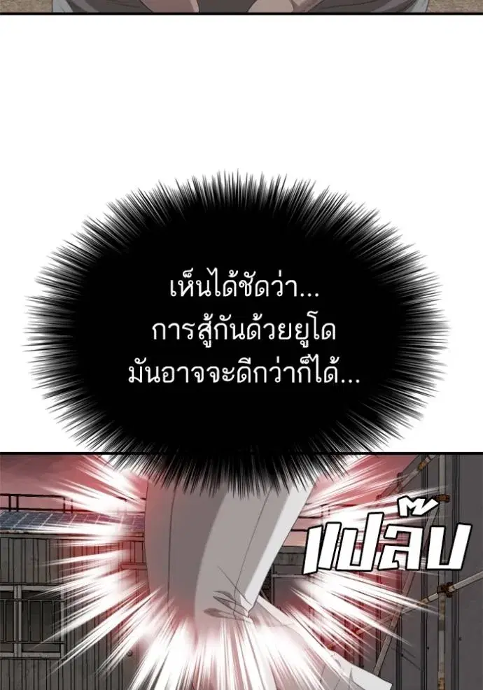 Bad Guy ตอนที่ 237 หน้า 46