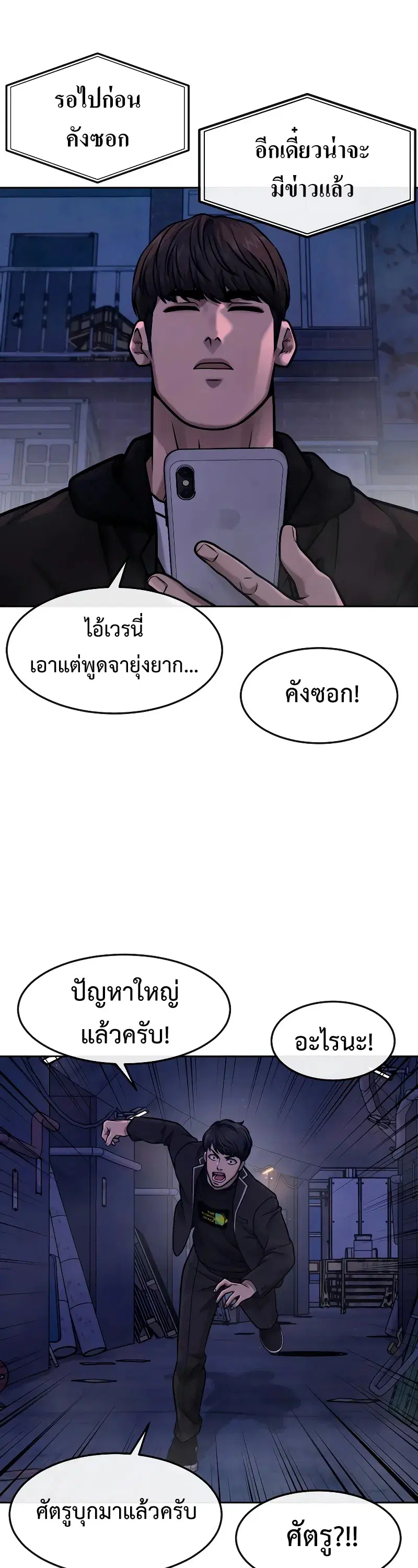 Quest Supremacy ตอนที่ 123 หน้า 49