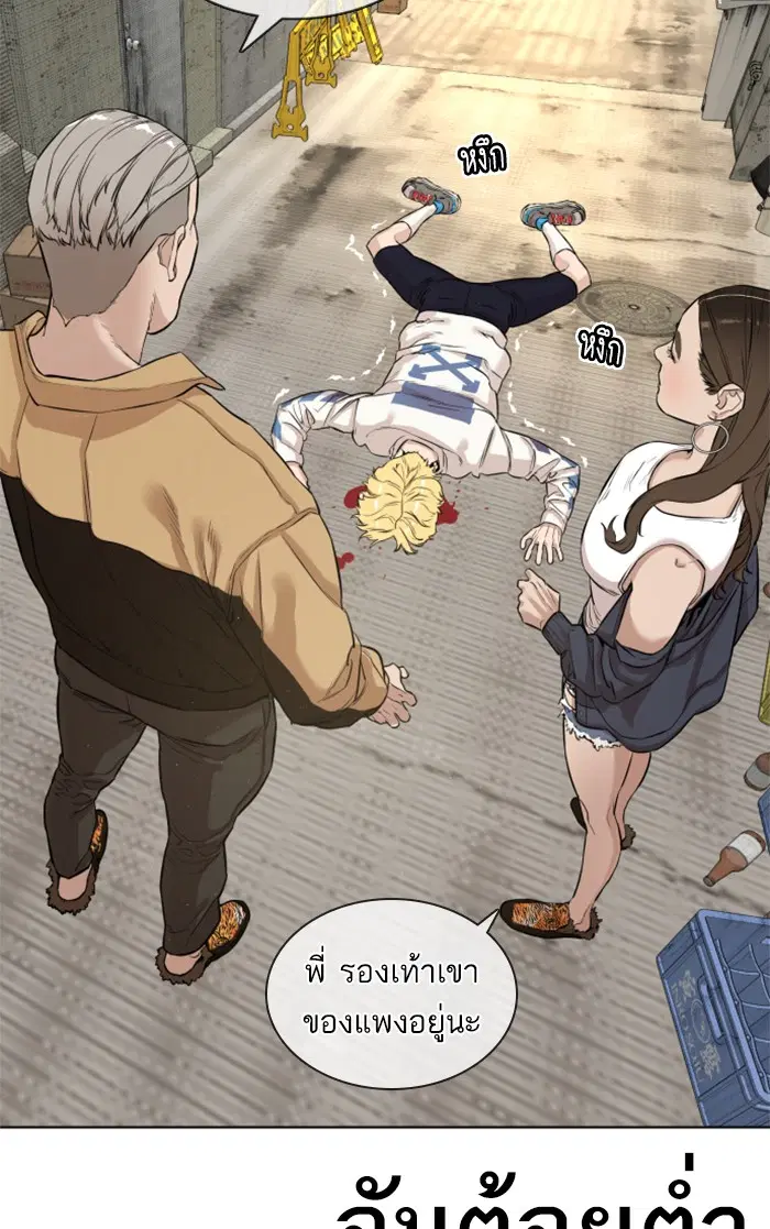 How to Fight ตอนที่ 5 หน้า 79
