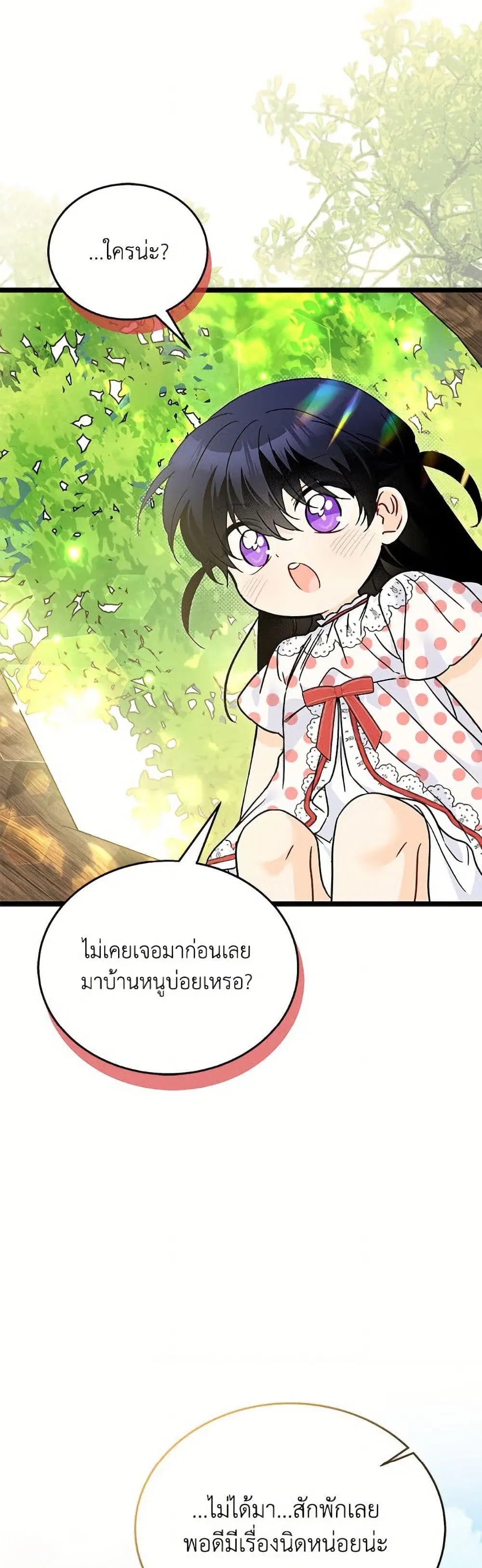 The Symbiotic Relationship Between a Panther and a Rabbit ตอนที่ 179 หน้า 48