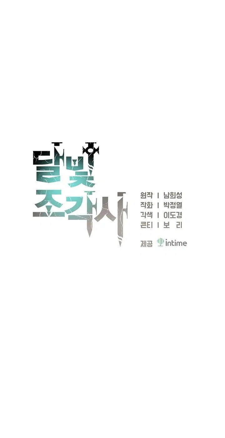 Legendary Moonlight Sculptor ตอนที่ 140 หน้า 21