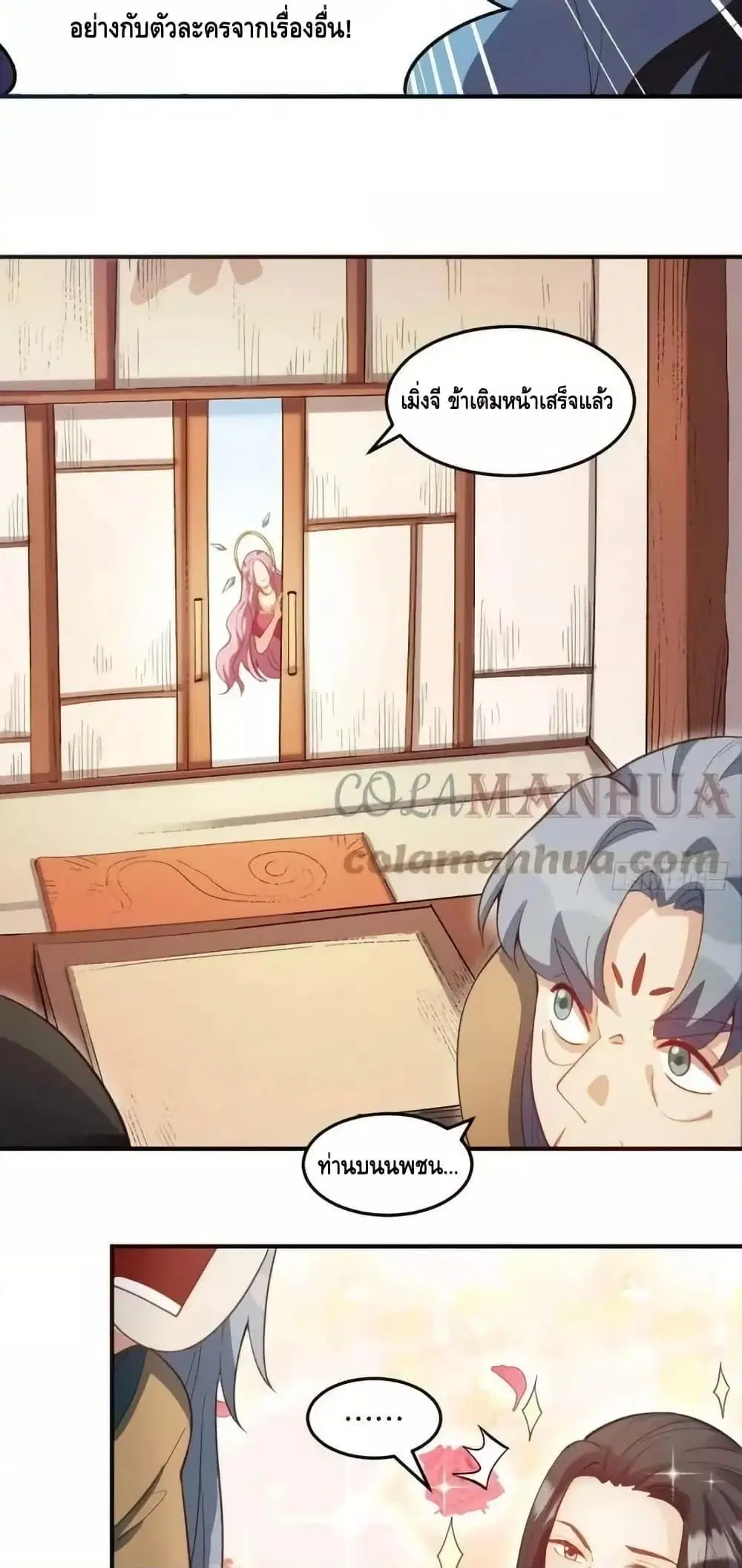 It Turns Out That I Am A Big Cultivator ตอนที่ 205 หน้า 14