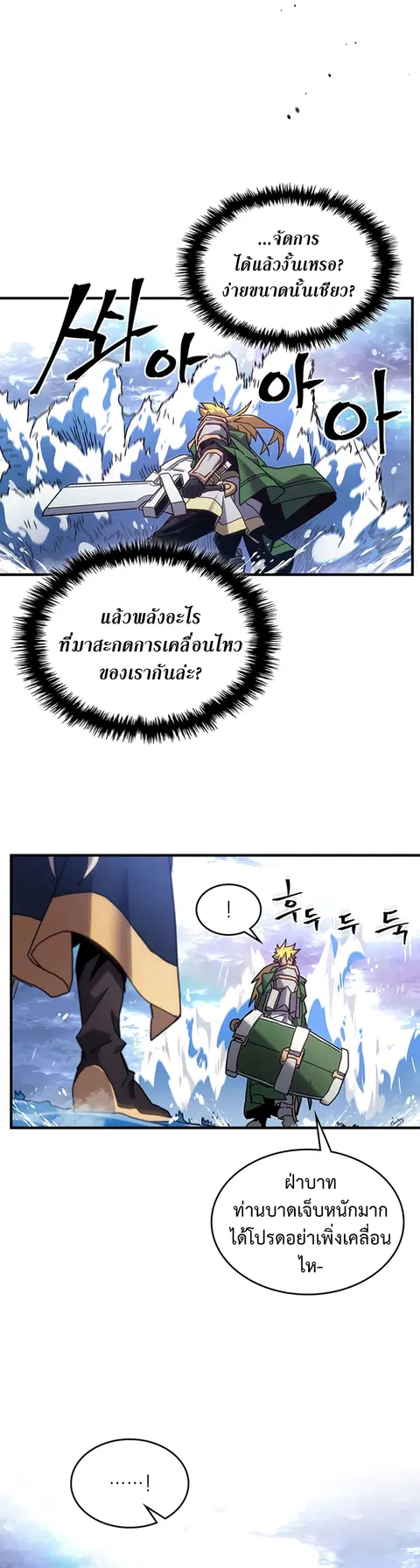 A Returner’s Magic Should Be Special ตอนที่ 222 หน้า 24