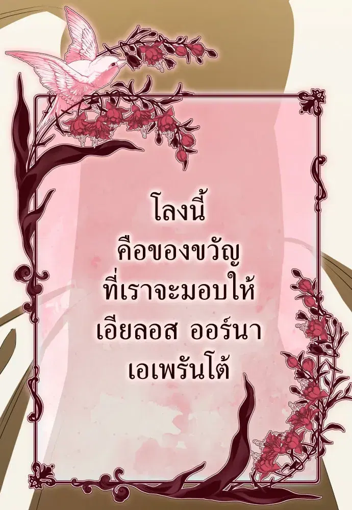 Your Throne ตอนที่ 174 หน้า 175